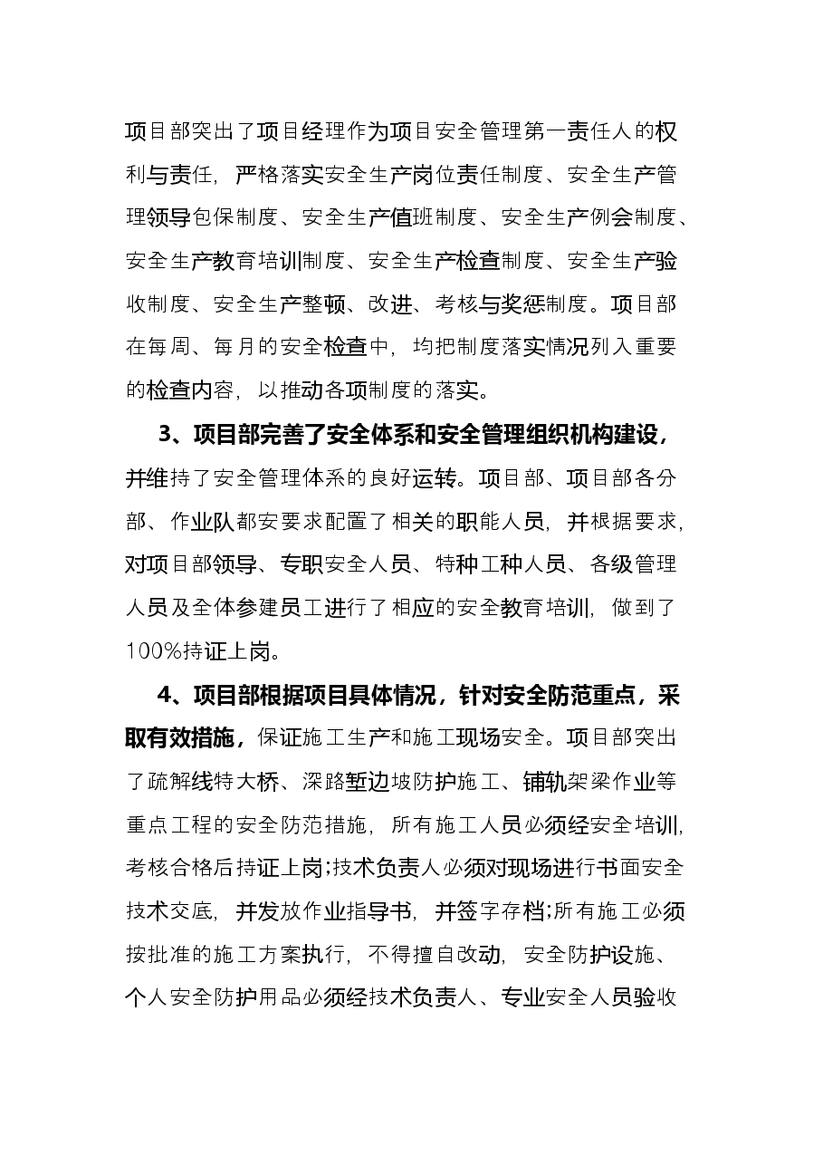 项目部2021年安全质量年度工作总结.docx,第2页预览
