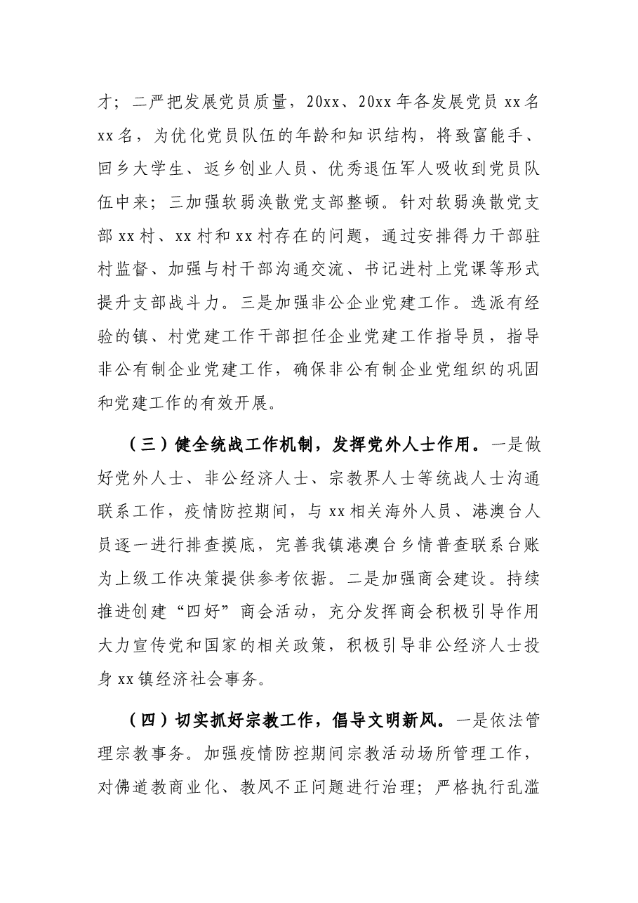 统战委员个人五年工作总结(镇乡).docx,第4页预览