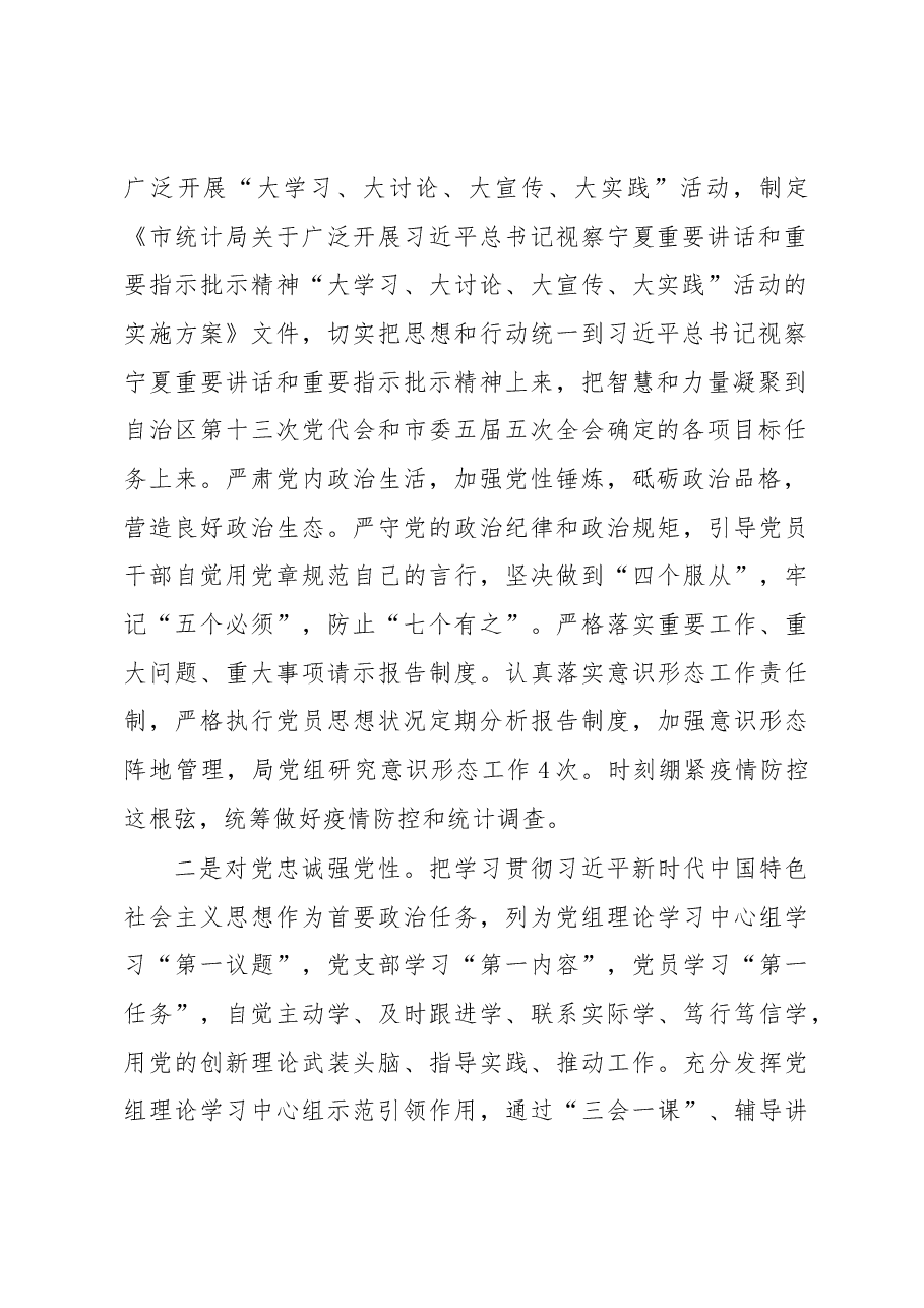 市统计局2022年工作总结及2023年工作打算.docx，第2页预览