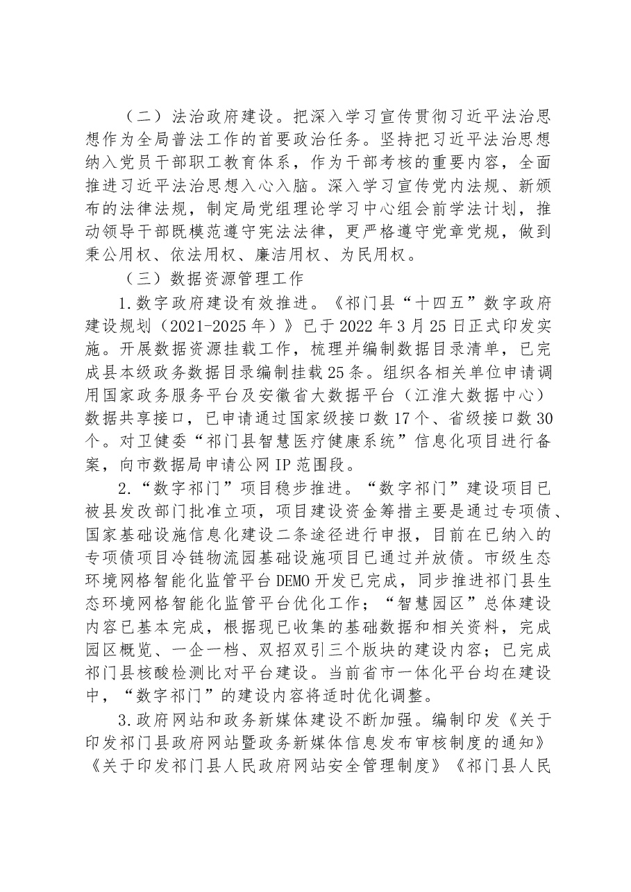 县数据资源管理局2022年工作总结及2023年工作安排.docx,第4页预览