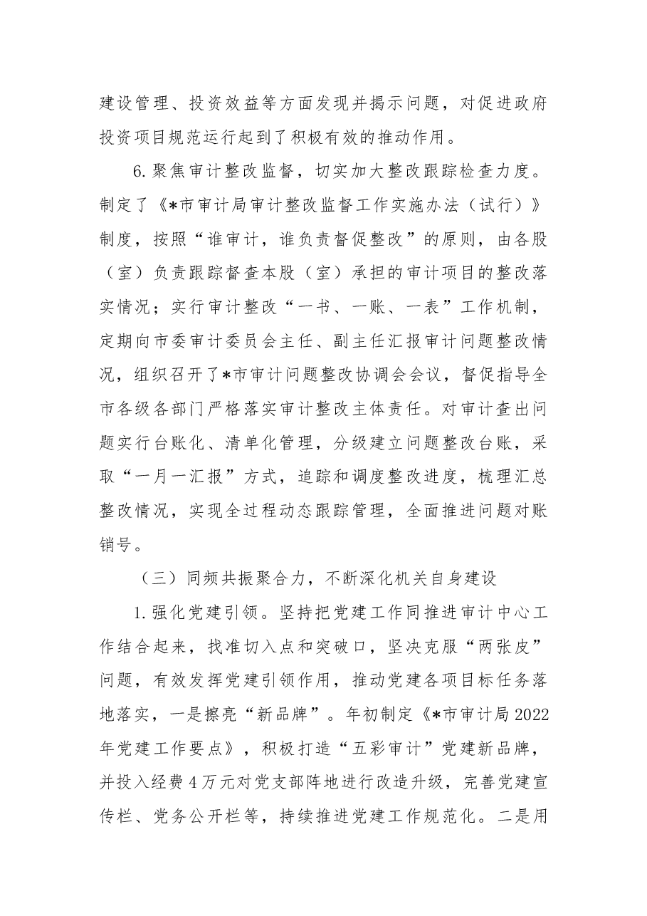 市审计局2022年以来工作总结和2023年工作计划.docx,第4页预览