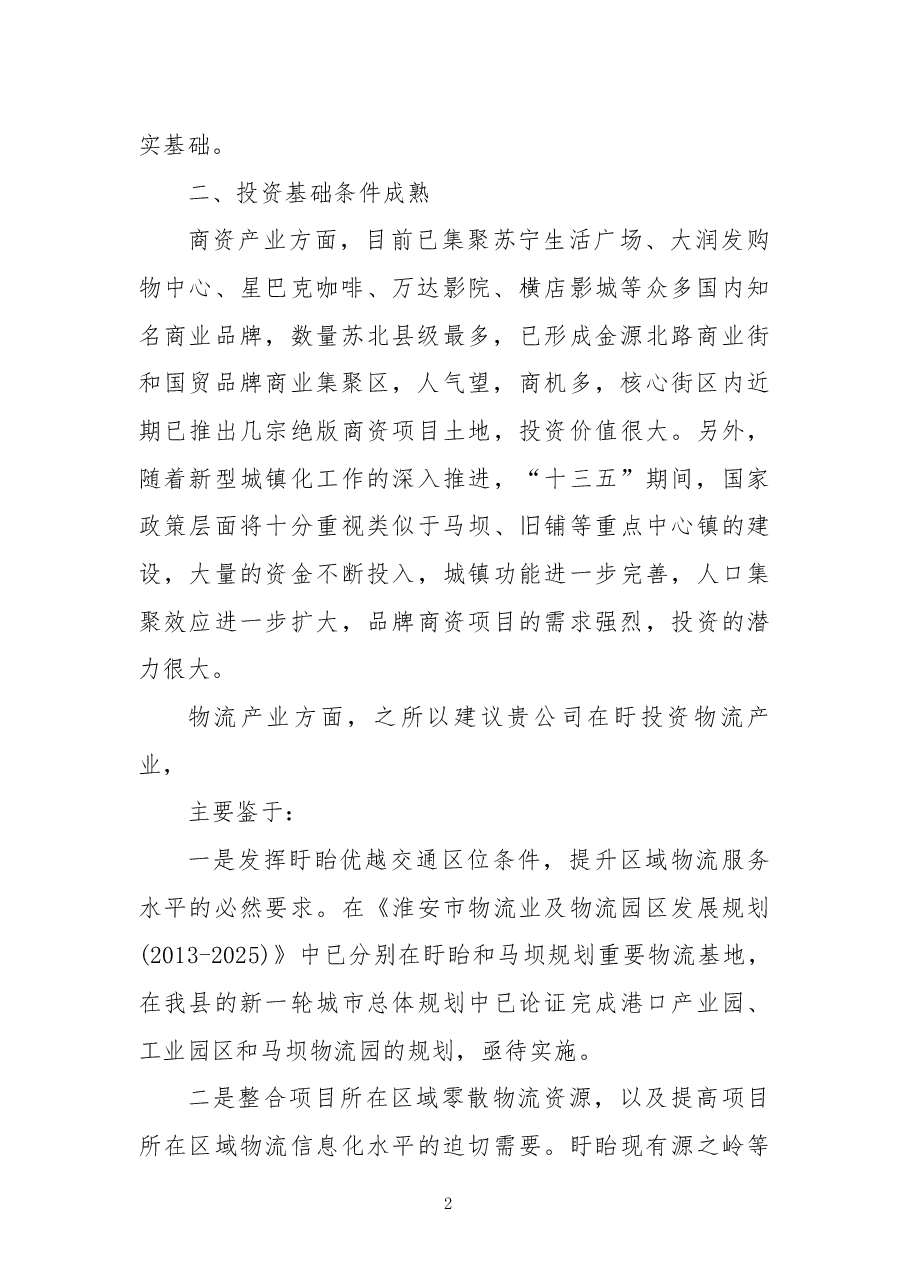 推介词:携手共赢同绘虾都美好蓝图.docx,第2页预览