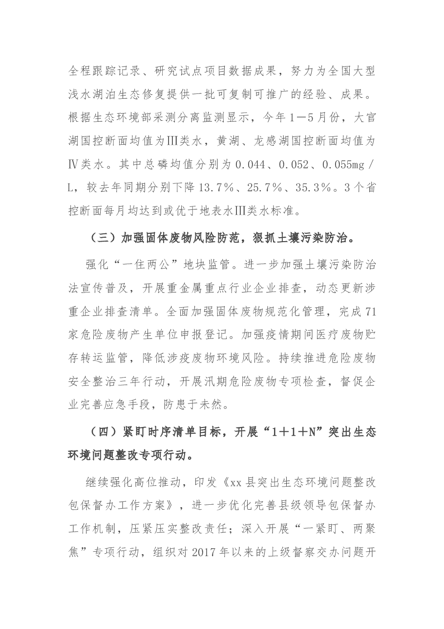 县生态环境分局2022年度上半年工作总结及下半年工作安排.docx,第3页预览
