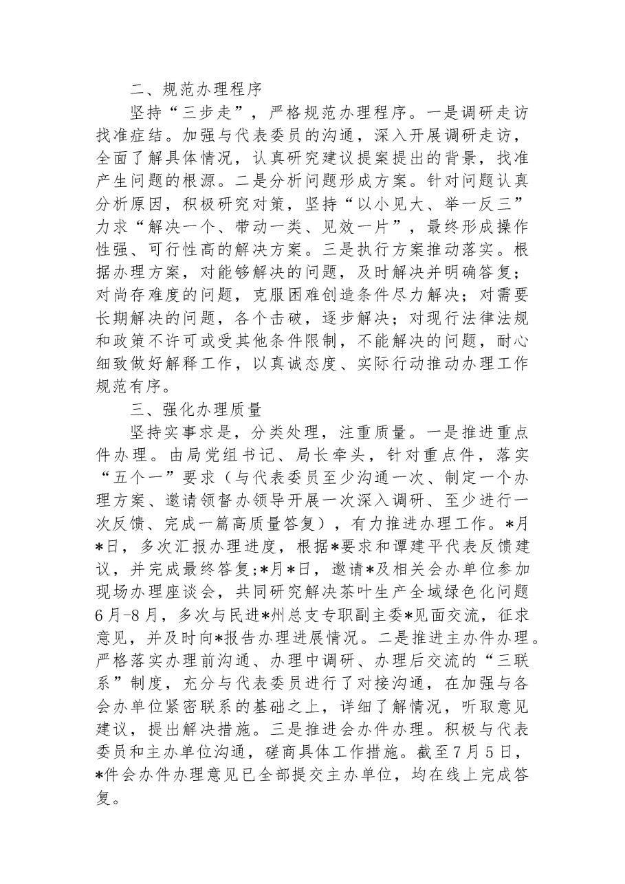 州农业农村局2022年度州人大代表建议和政协提案办理工作总结.docx,第2页预览