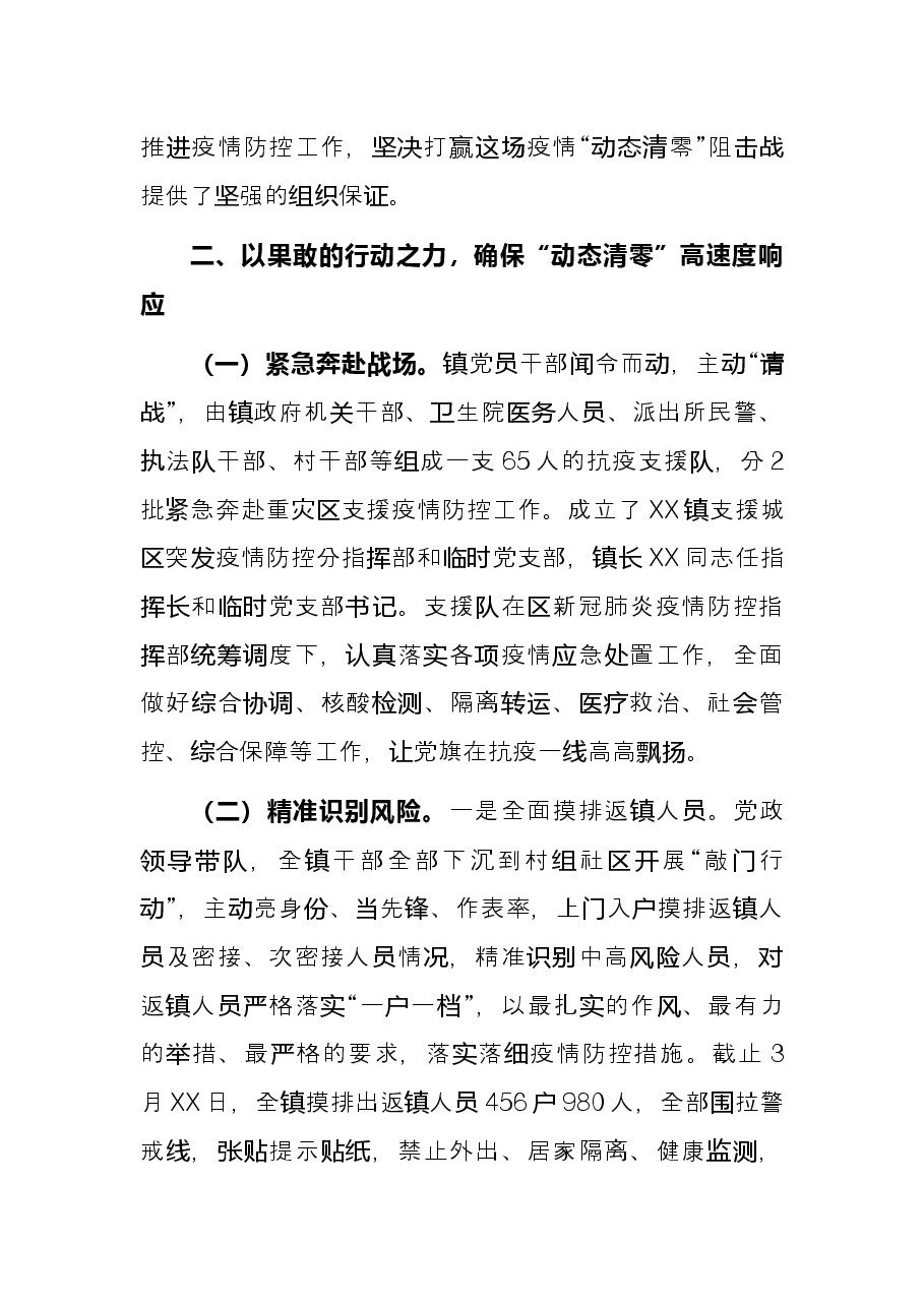 乡镇突发疫情防控工作总结.docx,第2页预览