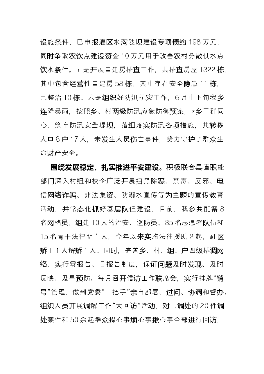 乡2022年上半年工作总结和下半年工作计划.docx,第4页预览