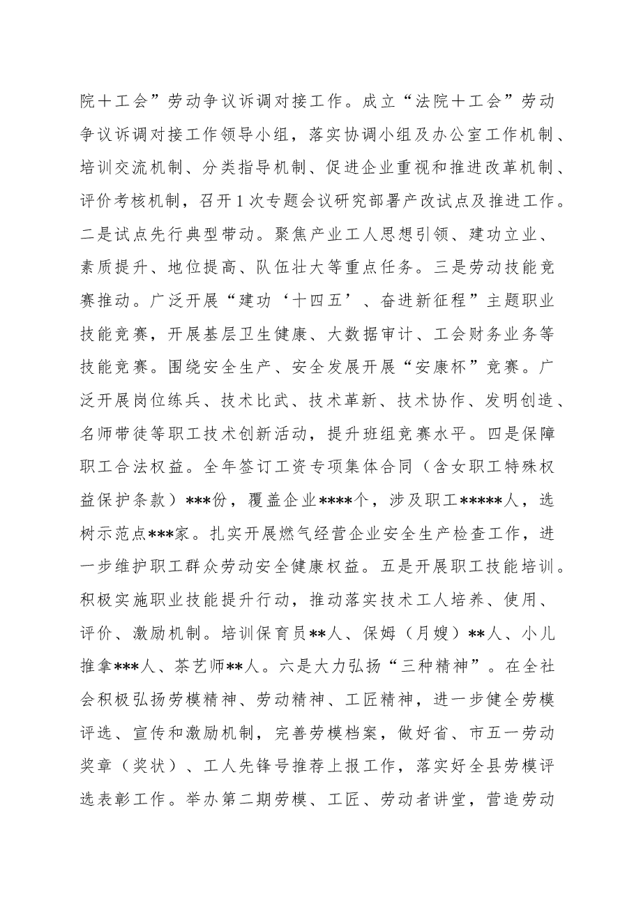 县总工会2022年工作总结及2023年工作谋划.docx,第2页预览