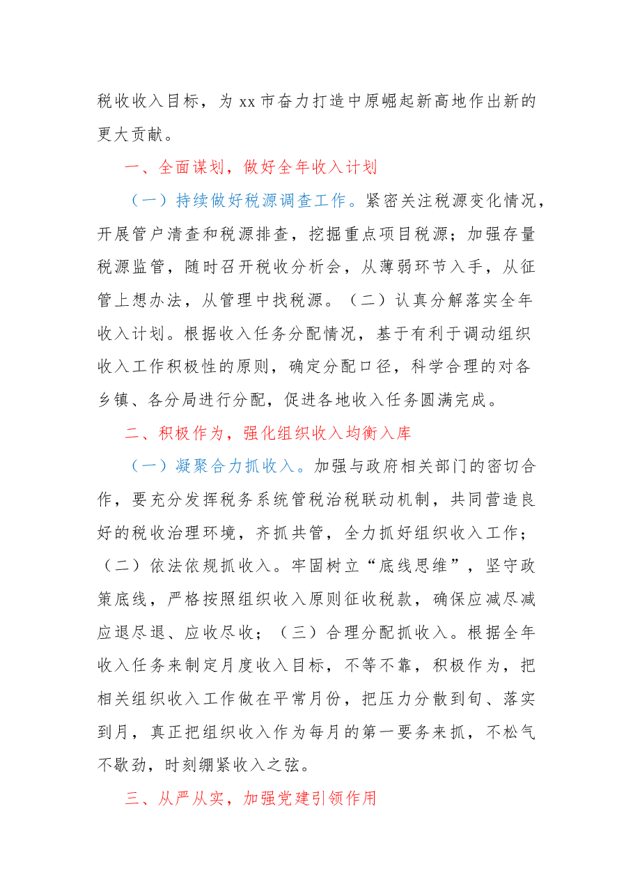 税务局2022年工作总结和2023年工作计划.docx,第4页预览
