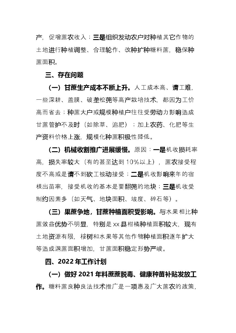 县糖业发展中心2021年工作总结及2022年工作计划.docx,第4页预览