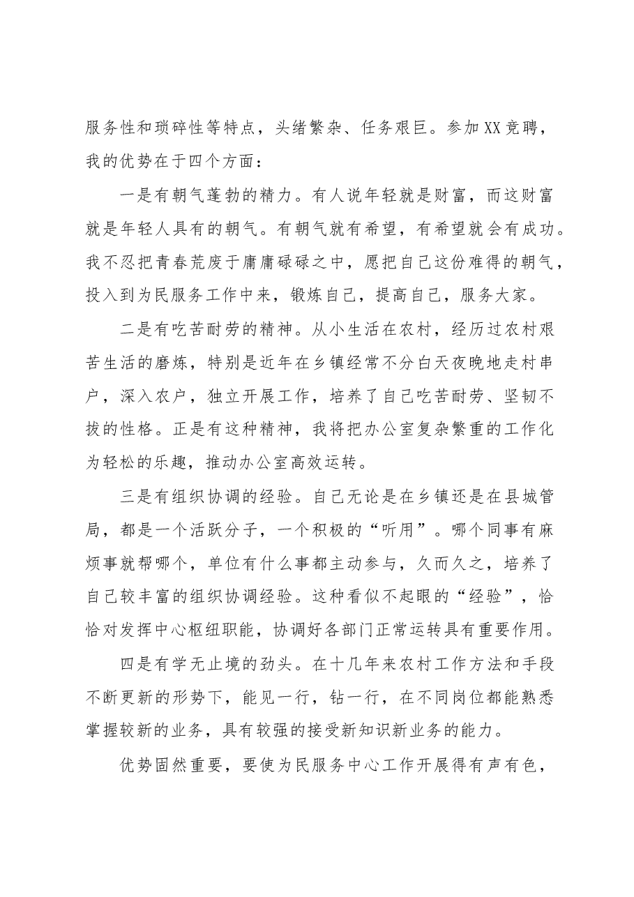 竞聘演讲稿（通用）.doc，第2页预览
