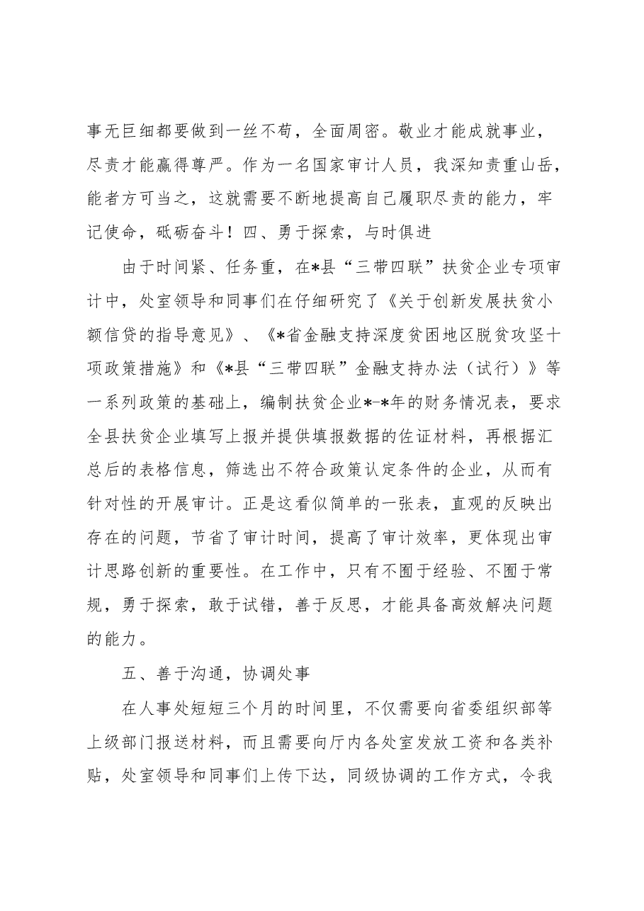 审计局干部挂职锻炼工作总结.docx,第3页预览