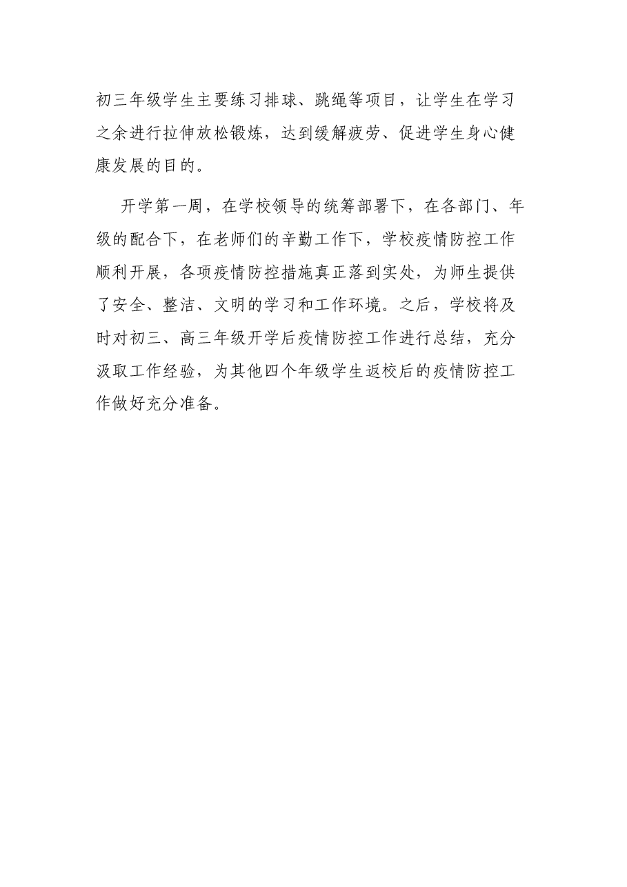 学校疫情防控工作总结.docx,第4页预览