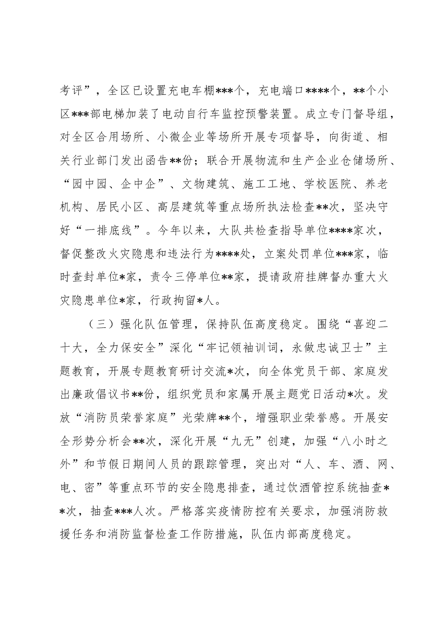 消防救援大队2022年工作总结.docx,第3页预览