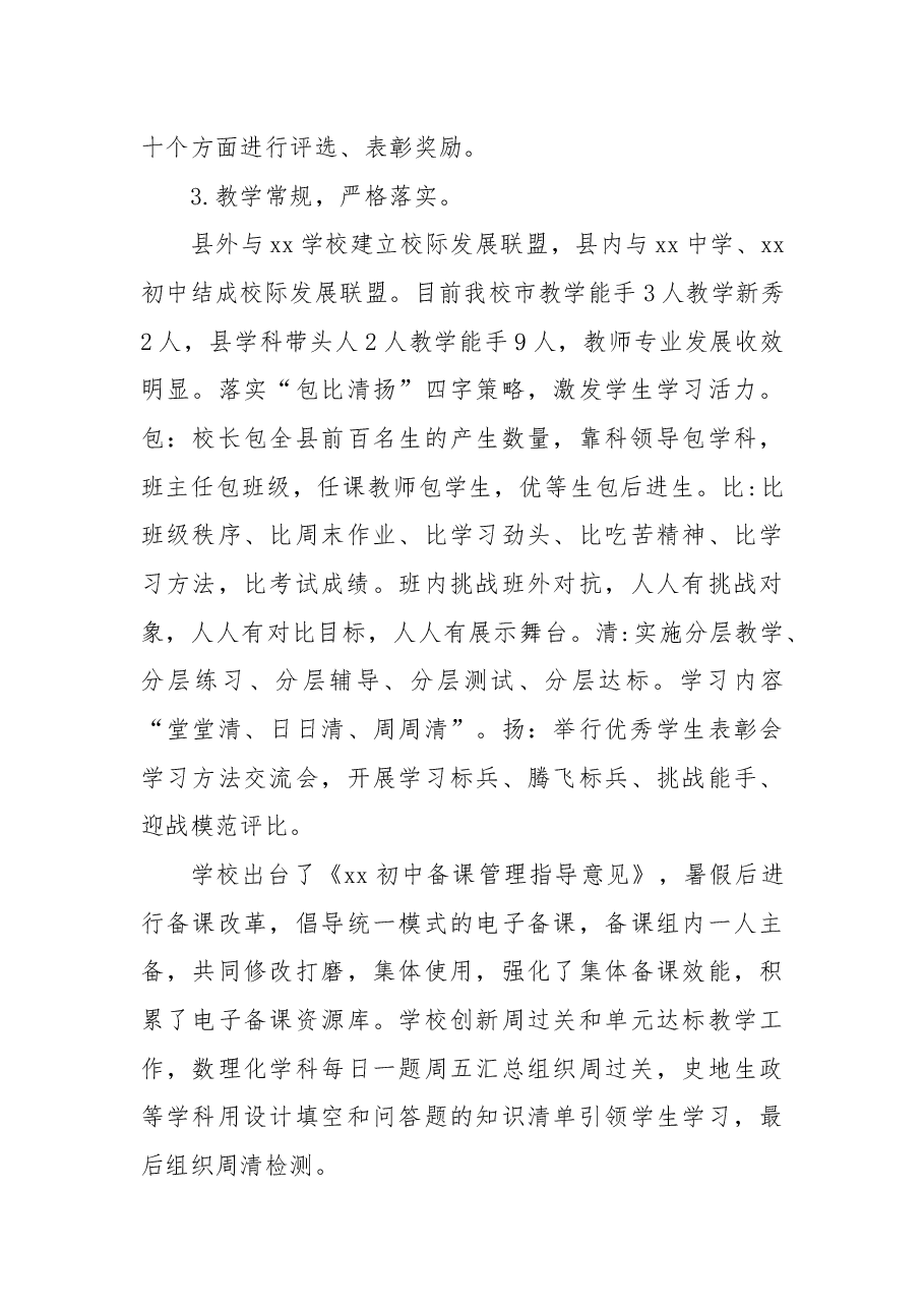 中学2022年工作总结及2023年工作打算.docx,第4页预览