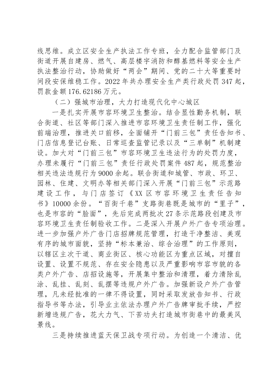 区行政执法局2022年工作总结及2023年工作计划.docx,第2页预览