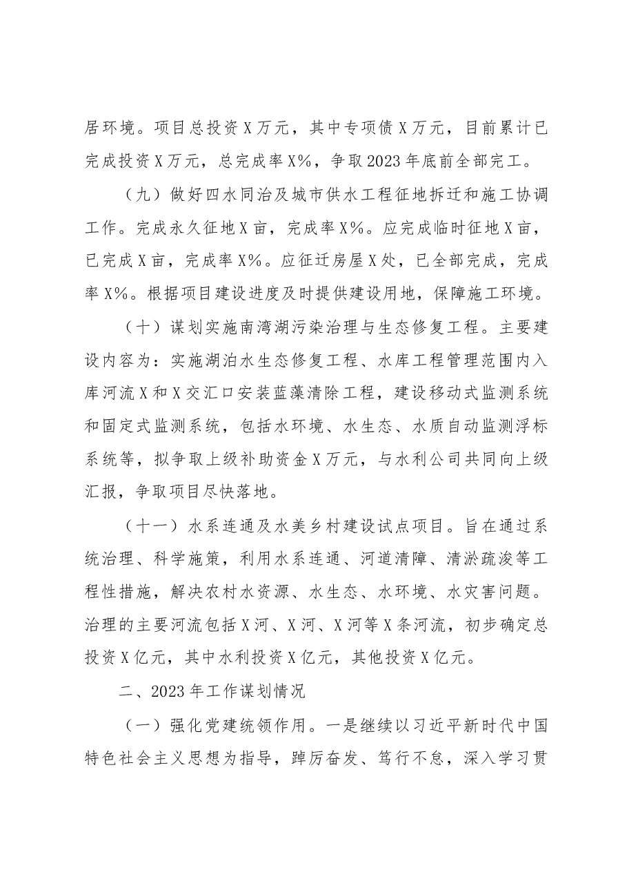 区水利局2022年工作总结和2023年工作谋划.docx,第4页预览