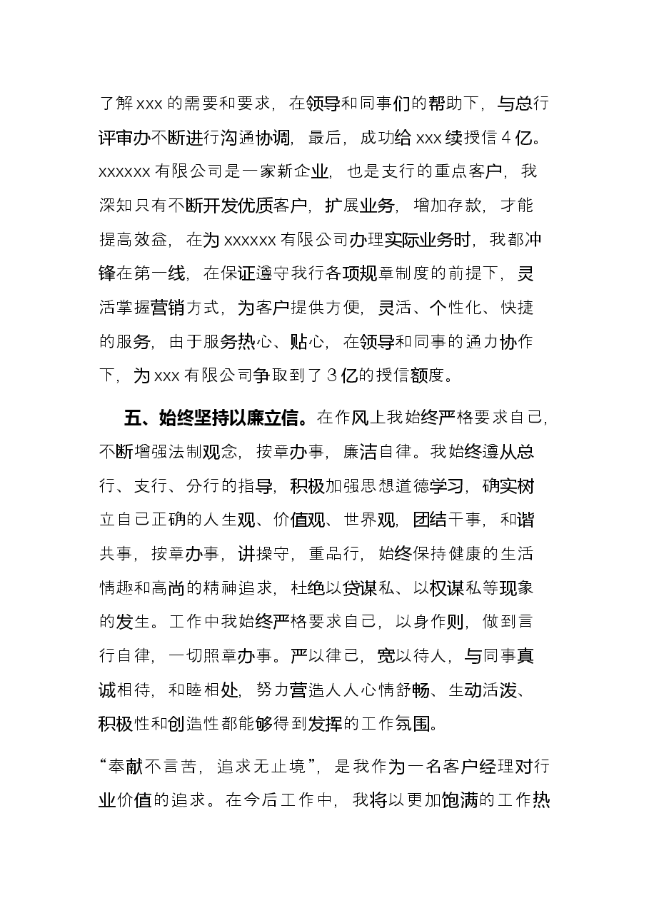 银行系统先进个人事迹材料.docx,第4页预览