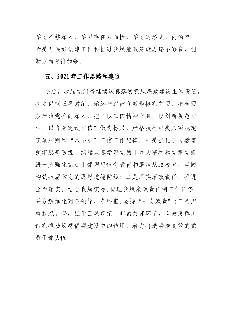 市工业和信息化局2021年党风廉政建设和反腐败工作总结.docx,第4页预览