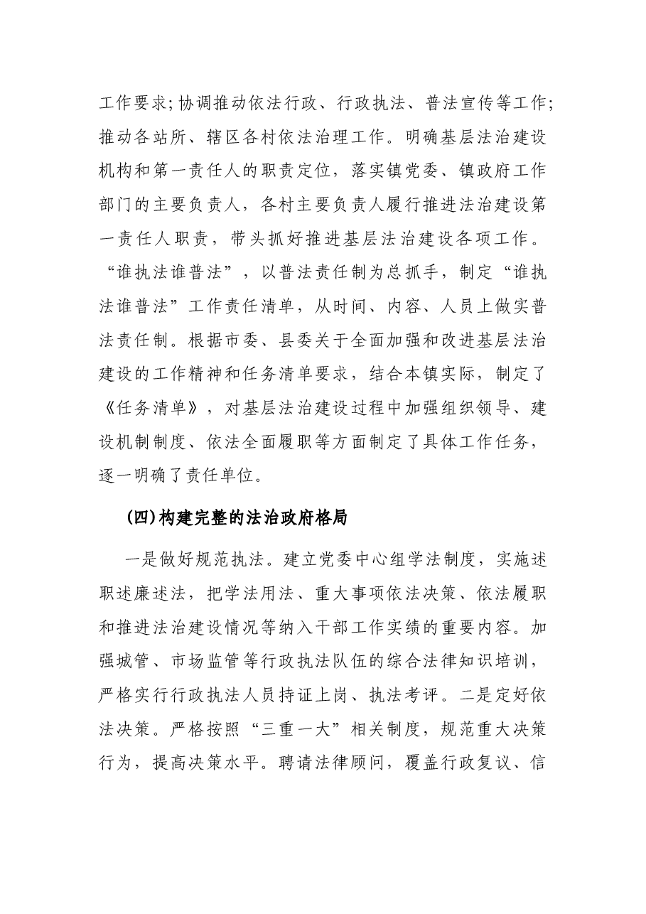 镇2021年度法治政府建设工作总结.docx,第4页预览