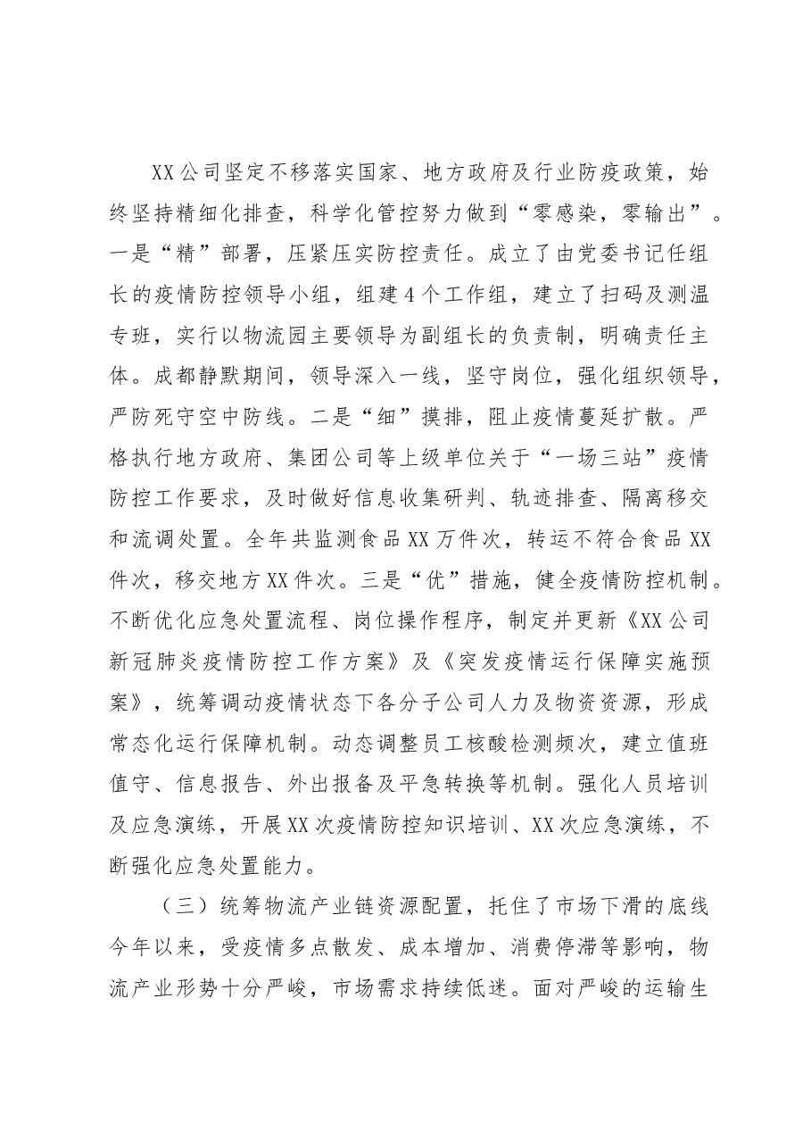 物流园区2022年工作总结及2023年工作计划.docx,第4页预览