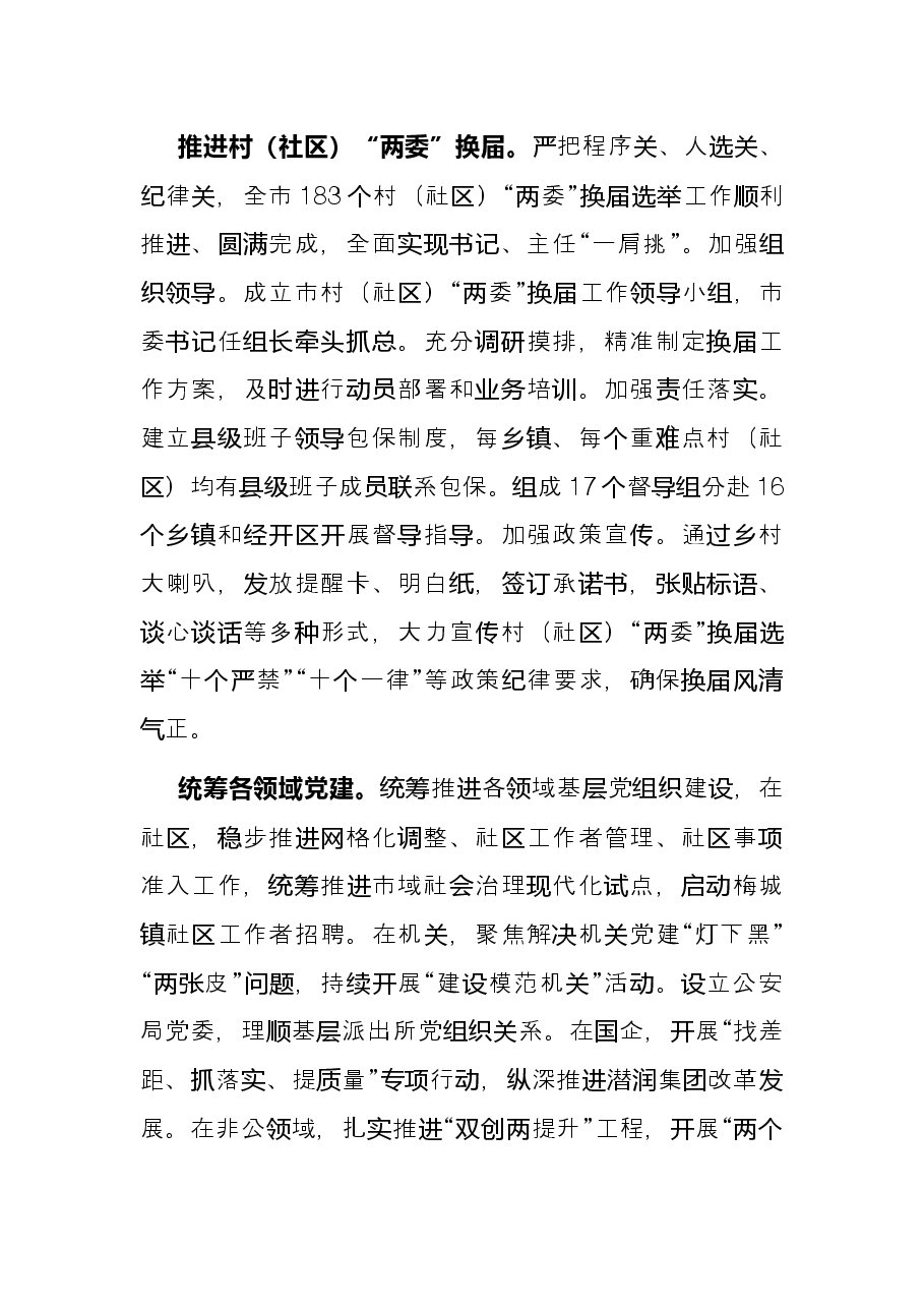 市(县级)委组织部长2021年工作总结.docx,第3页预览