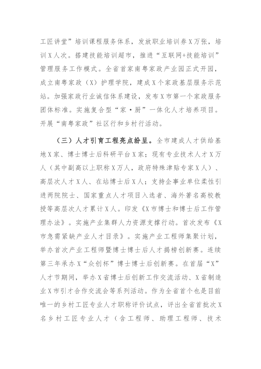 市人力资源和社会保障局2021年工作总结及2022年工作计划.docx,第3页预览