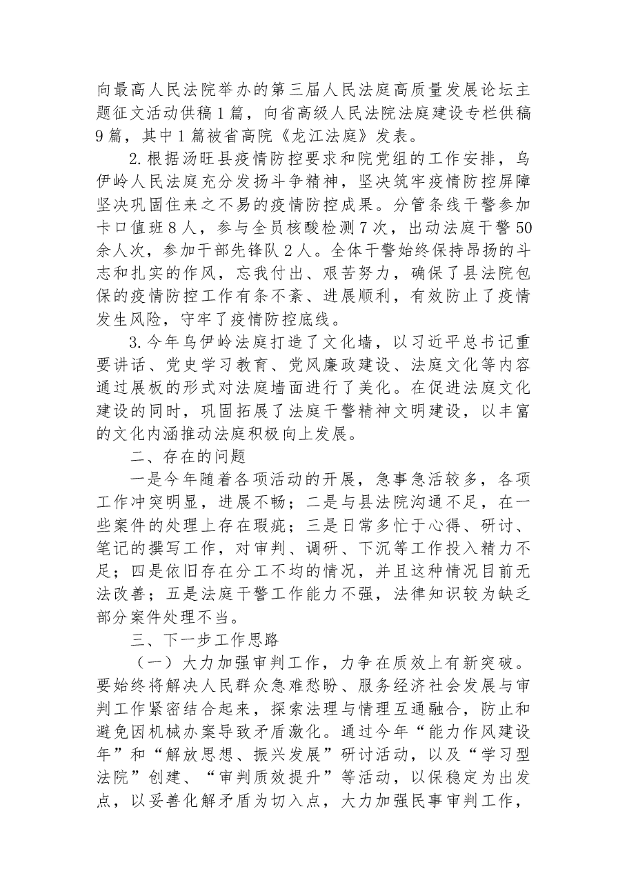 人民法庭2022年度工作总结.docx,第4页预览