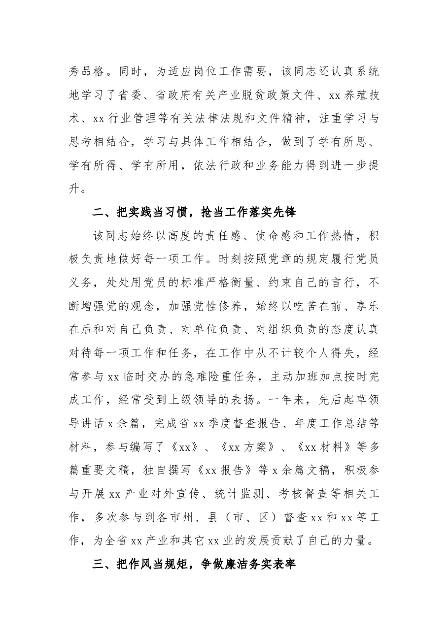 办公室工作人员优秀共产党员推荐事迹材料范文.docx,第2页预览