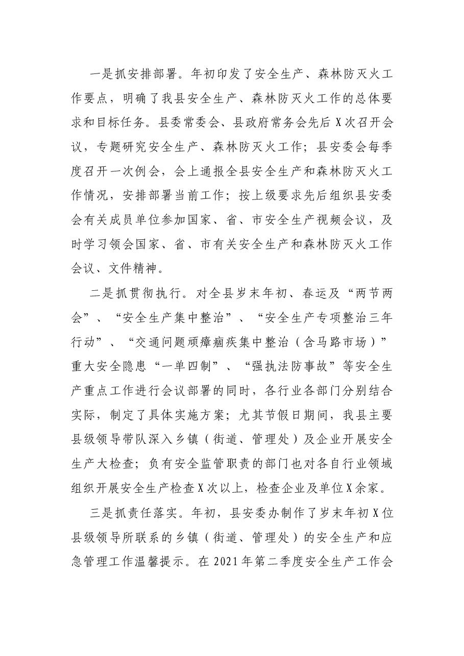 县应急管理局2021年度工作总结.docx,第2页预览