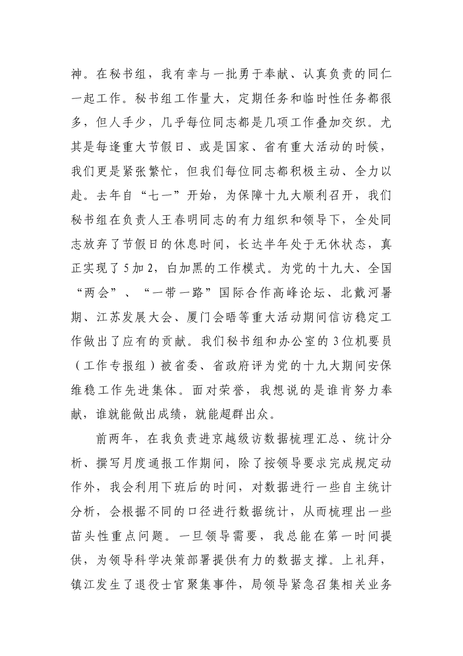 优秀党员代表发言.docx,第3页预览