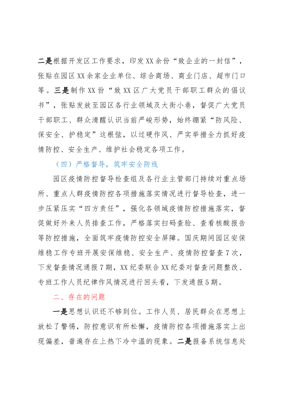 区新冠肺炎疫情防控工作总结.docx,第4页预览
