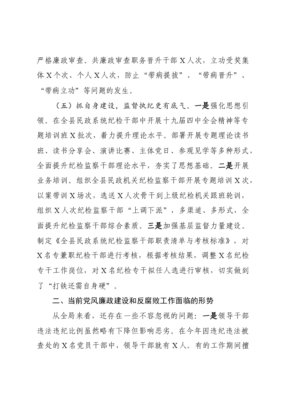 县民政局党风廉政建设和反腐败工作总结及工作计划.docx,第3页预览