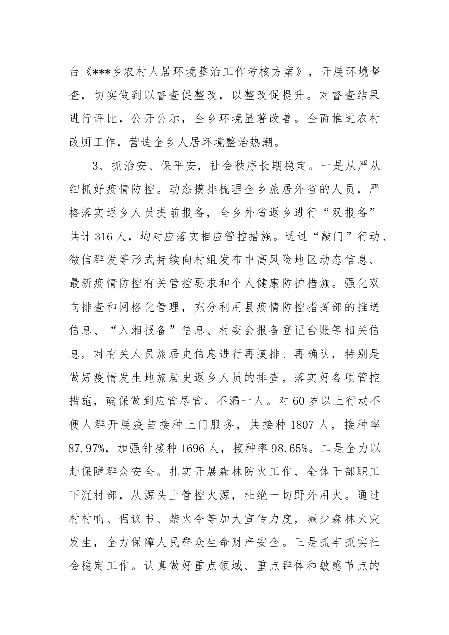 乡2022年度工作总结.docx,第4页预览