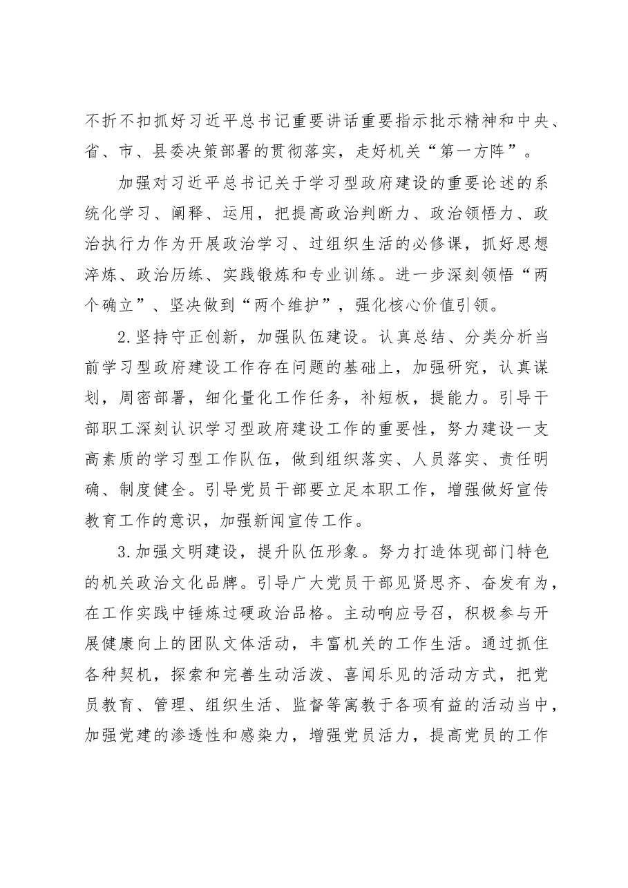 县直机关2022年度建设学习型政府工作总结.doc,第4页预览