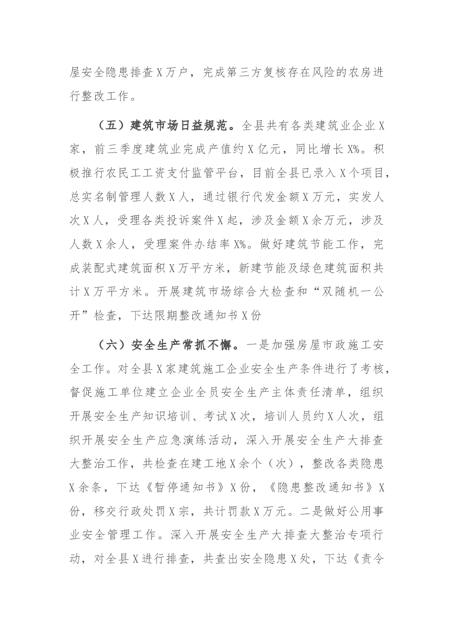 县住建局2021年工作总结及2022年计划.docx,第3页预览