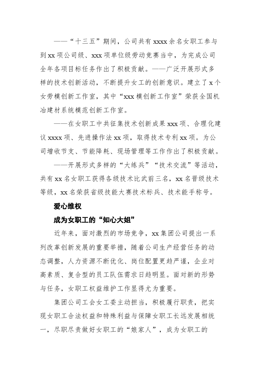 (3篇)总工会先进集体典型事迹材料.docx,第3页预览