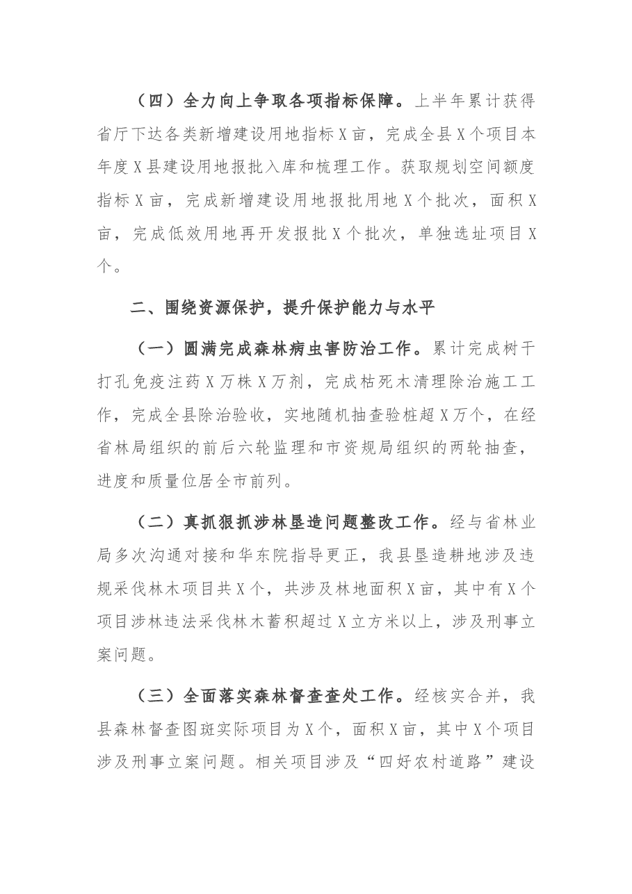 县自然资源和规划局2021年上半年工作总结.docx,第3页预览