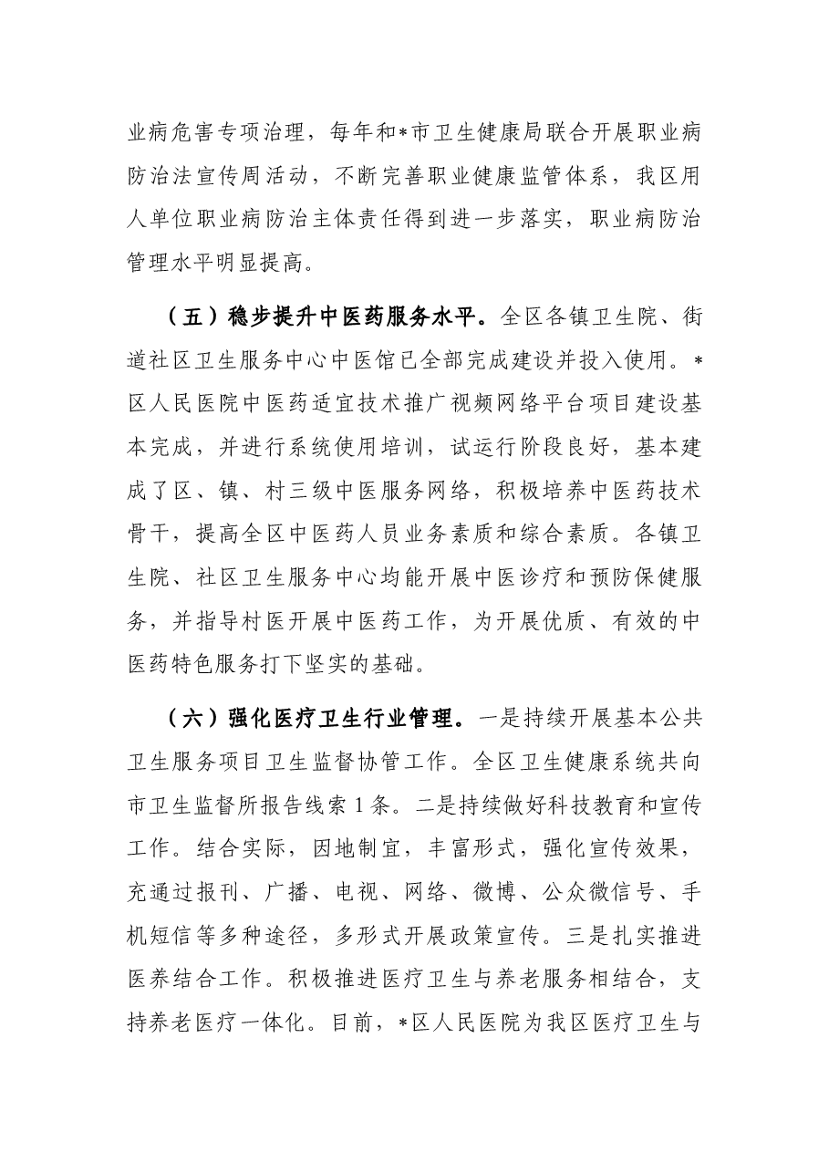 区卫生健康局2022上半年工作总结和下半年工作计划.docx,第4页预览