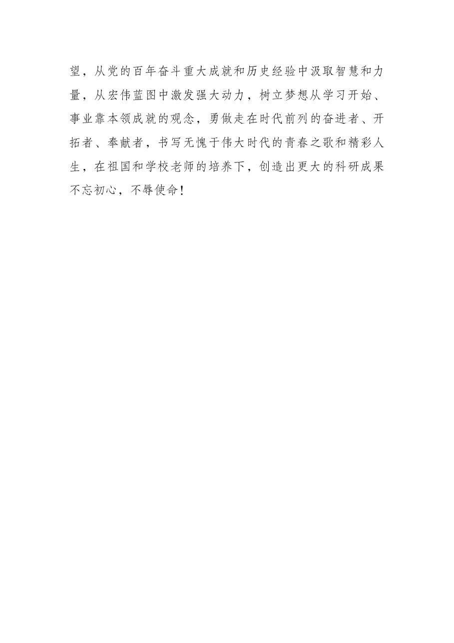 大学生预备党员演讲稿.docx,第3页预览