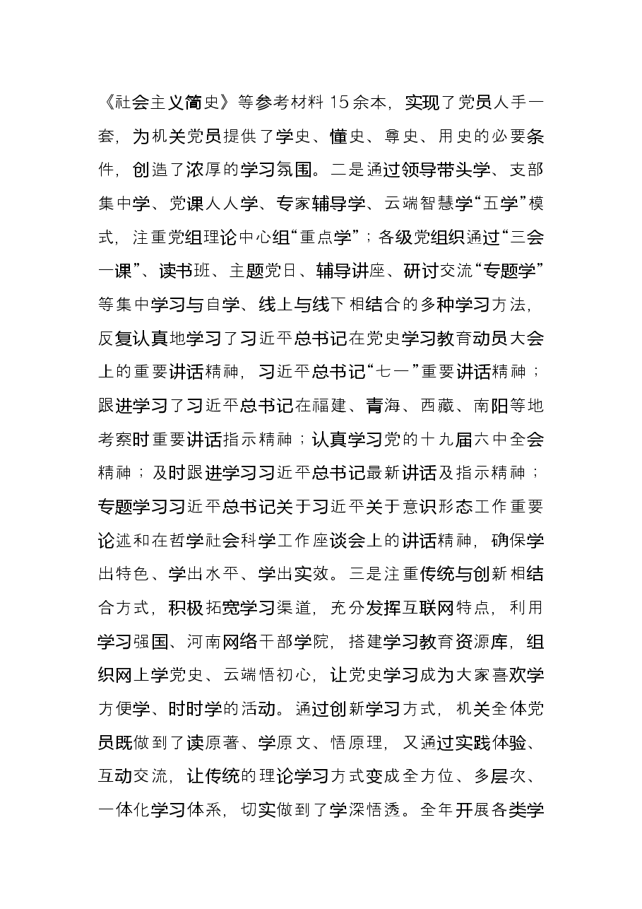 市社科联党史学习教育总结.docx,第3页预览