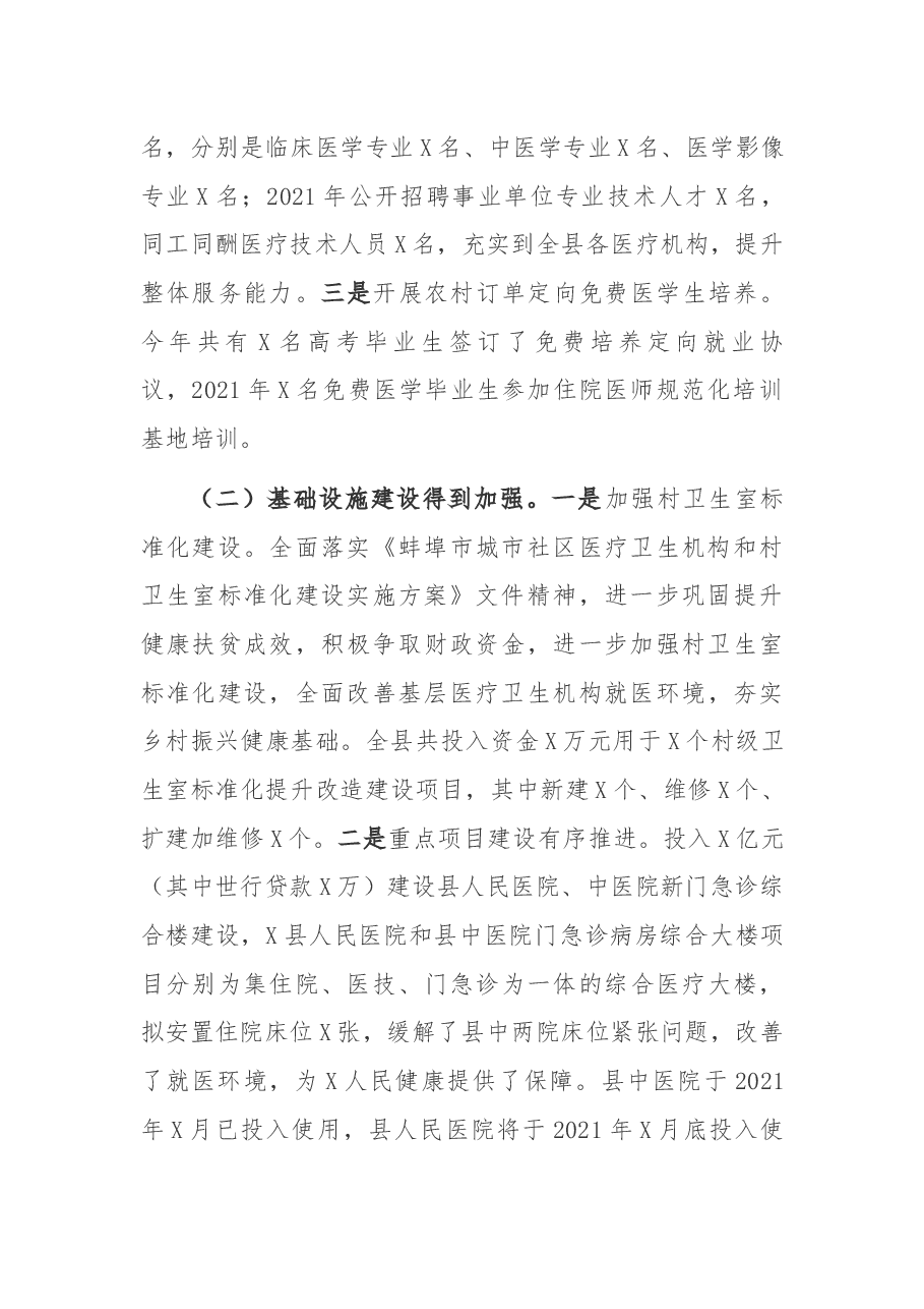 县卫生健康委2021年卫生健康工作总结及2022年工作计划.docx,第2页预览