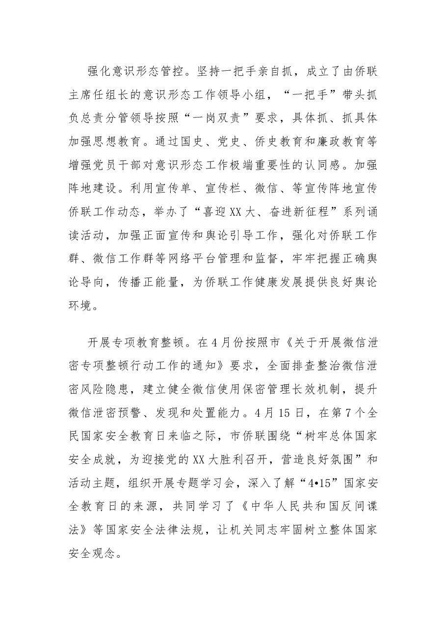市归侨侨眷联合会2022年工作总结和2023年工作计划.docx,第3页预览