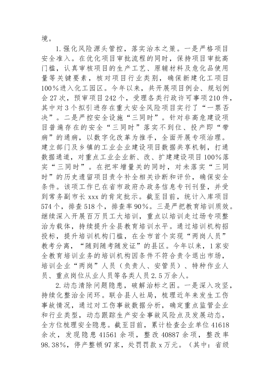县应急管理局2022年工作总结和2023年工作思路.docx,第3页预览