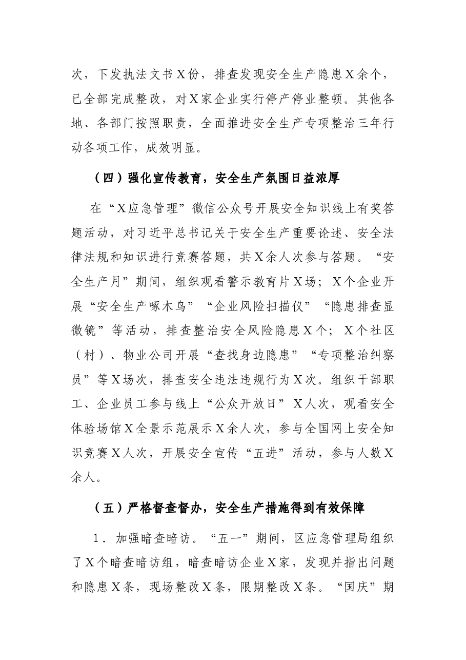 区应急管理局2021年工作总结.docx，第4页预览