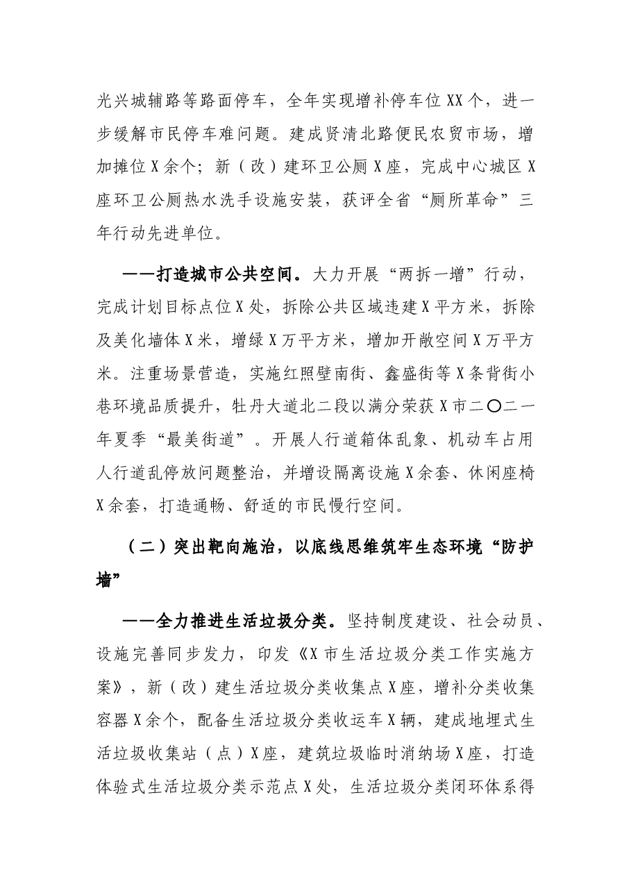市综合行政执法局2021年工作总结和2022年工作计划.docx,第2页预览