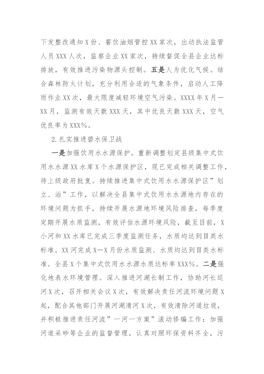 生态环境局分局2022年工作总结及2023年工作要点.docx,第2页预览