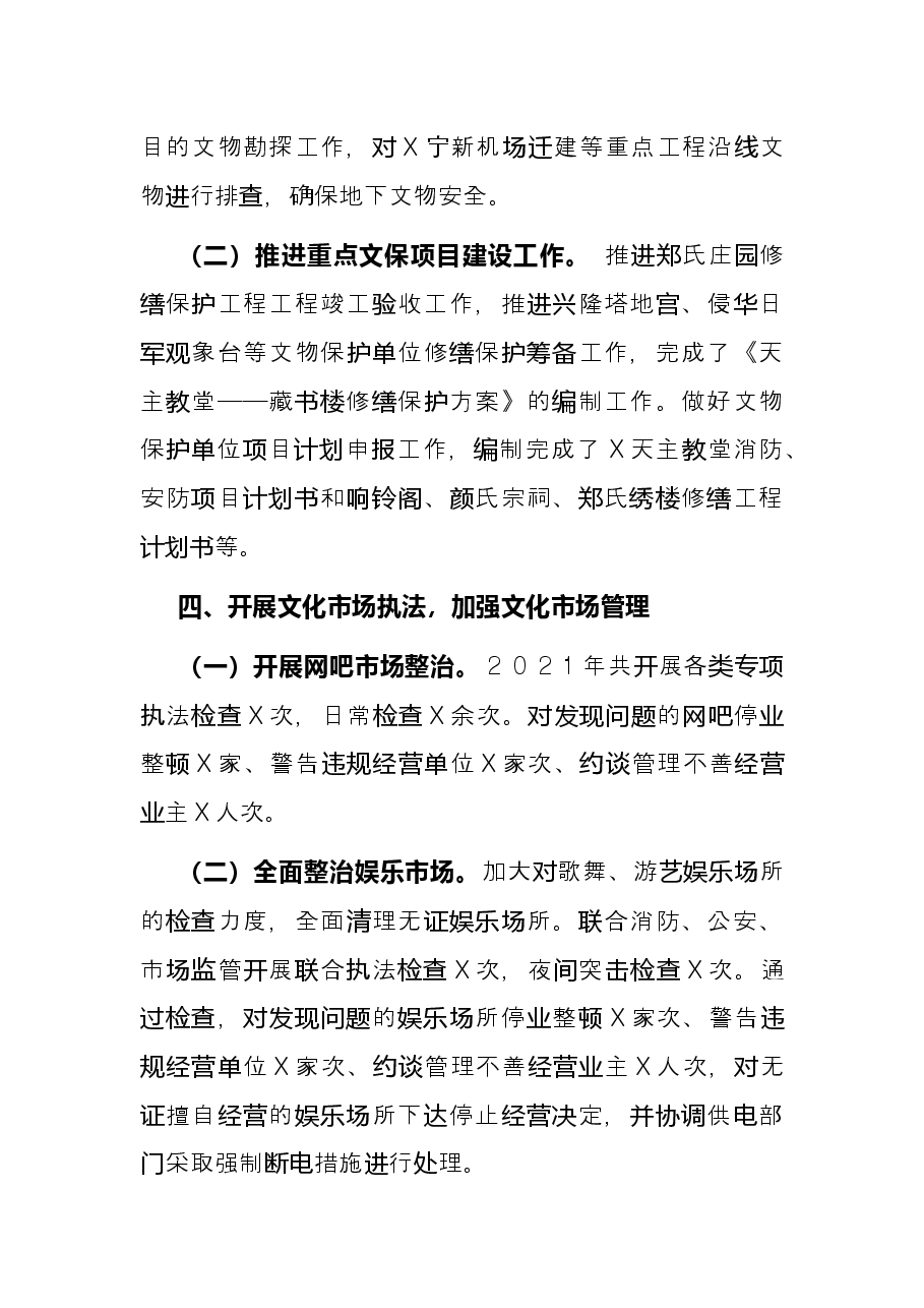区文化和旅游局2021年工作总结和2022年工作计划.docx,第3页预览
