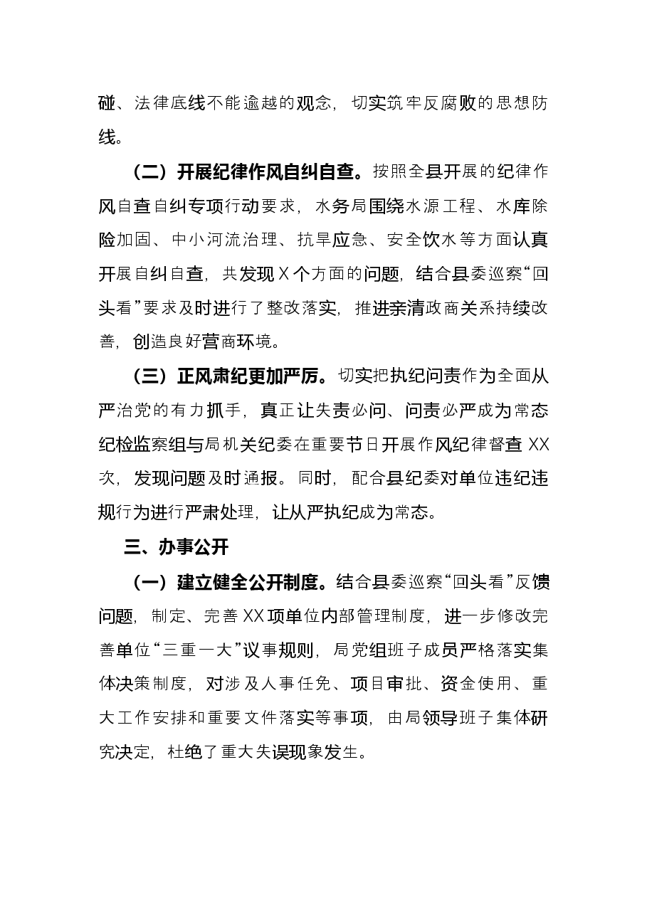 县水务局2021年度工作情况总结.docx,第4页预览