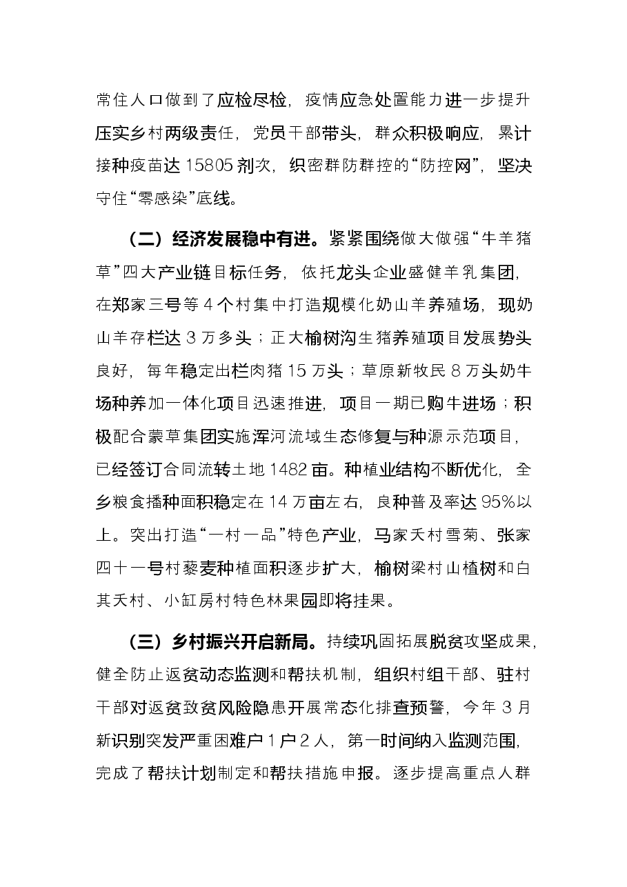 乡镇2022年上半年工作总结和下半年工作计划.docx,第2页预览