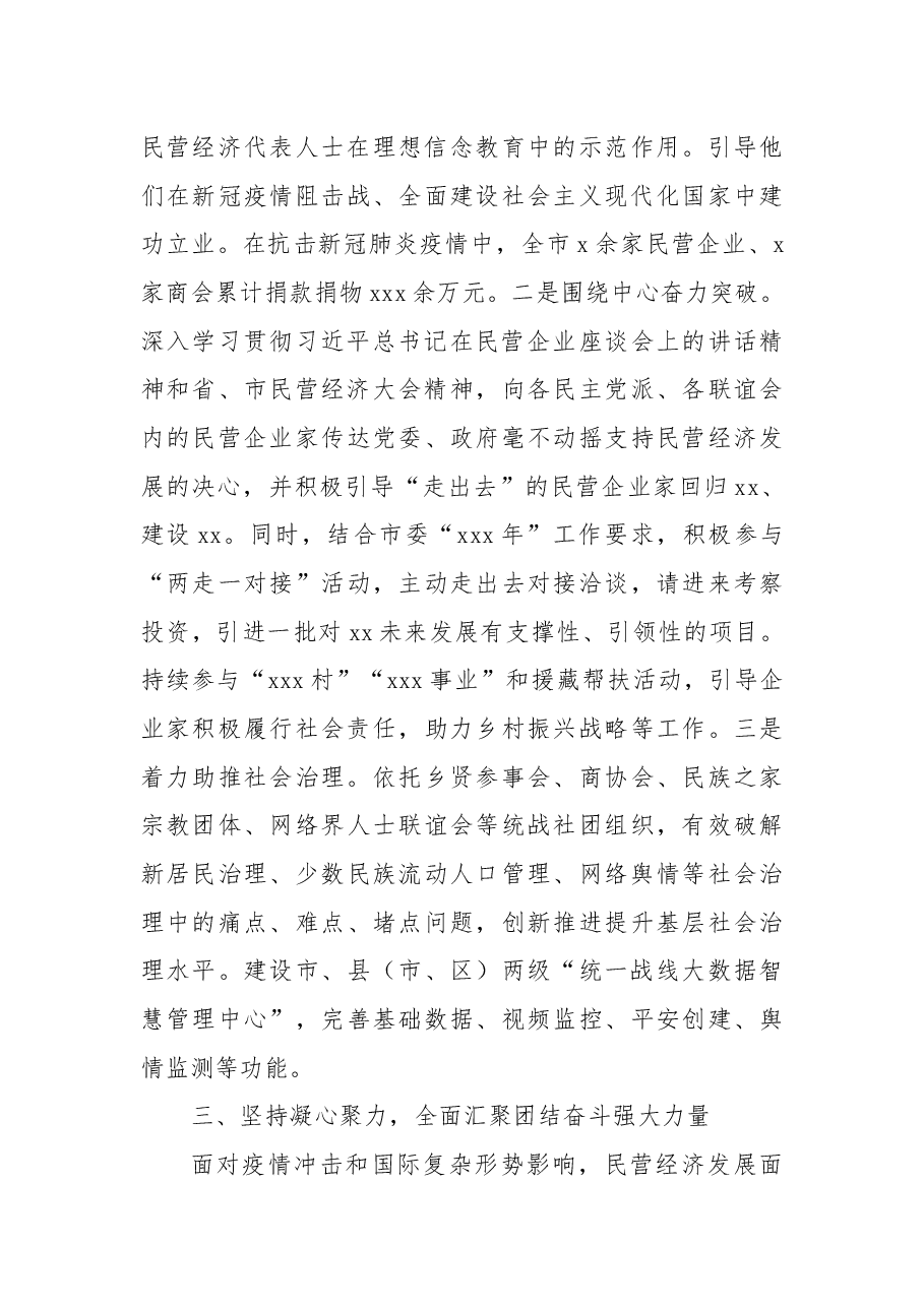 市委统战部2022年上半年工作总结和下半年工作计划.docx,第3页预览